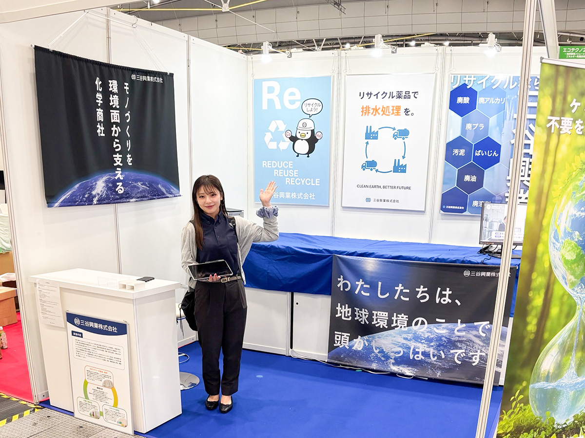 三谷興業の出展内容をご説明している様子