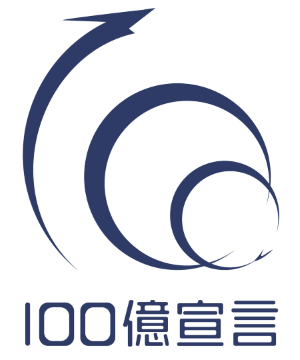 100億宣言 公式ロゴマーク